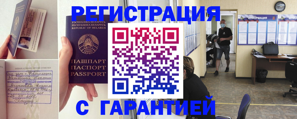 прописка законно в Балахне
