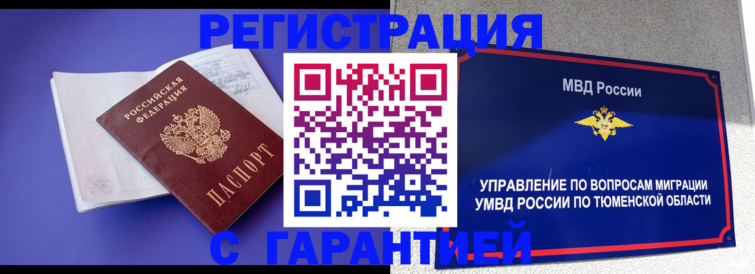 миграционный учет в Балахне