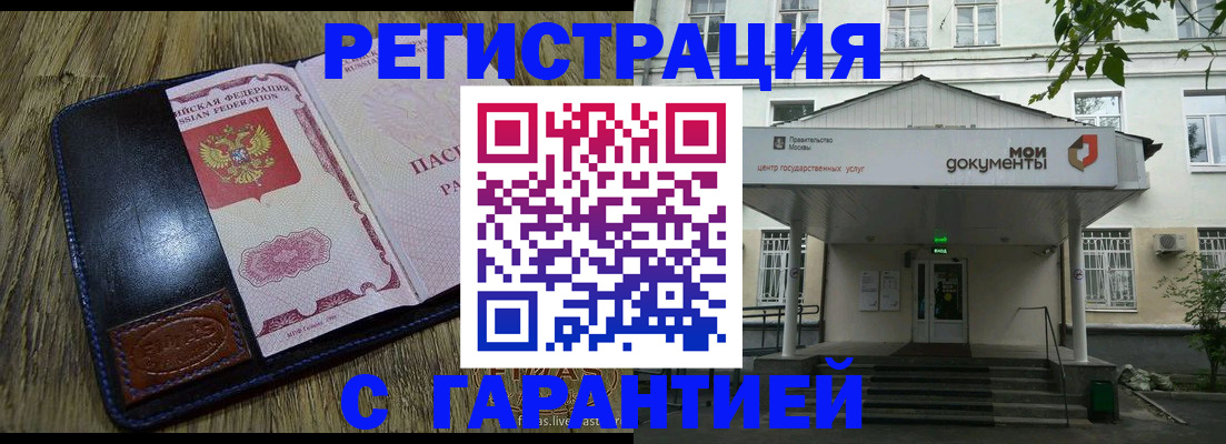 временная регистрация для всех в Балахне