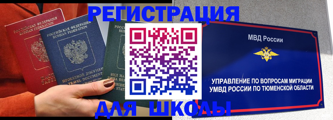 временная регистрация законно в Балахне