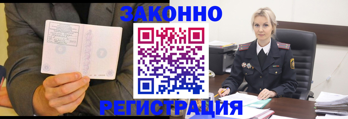 временная регистрация в Балахне