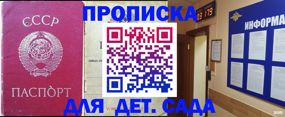 прописка ребенка в Балахне